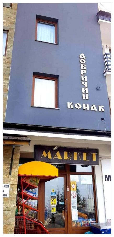Dobricin Konak, Apartman 202 Kopaonik Ngoại thất bức ảnh